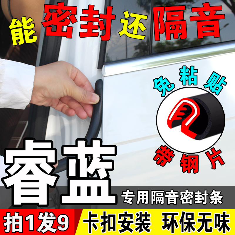 睿蓝789/X3pro/枫叶60s/80V汽车b柱密封条车门隔音条AC柱防尘胶条