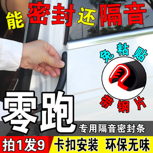 C01 B01 C10汽车b柱密封条车门隔音条AC柱防尘胶条 B10 零跑Lafa5
