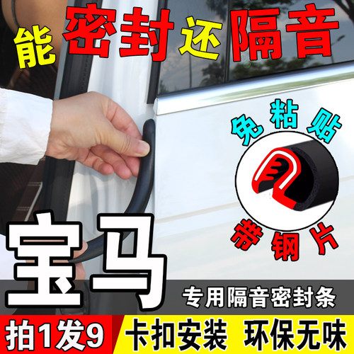 宝马i3系i5系iX1/X2/iX3/X4汽车b柱密封条车门隔音条AC柱防尘胶条