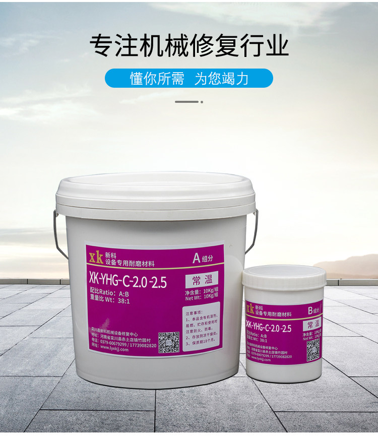 YHG-C-2.0耐磨颗粒胶泵类修复分浆器渣浆泵耐磨材料500g-30kg