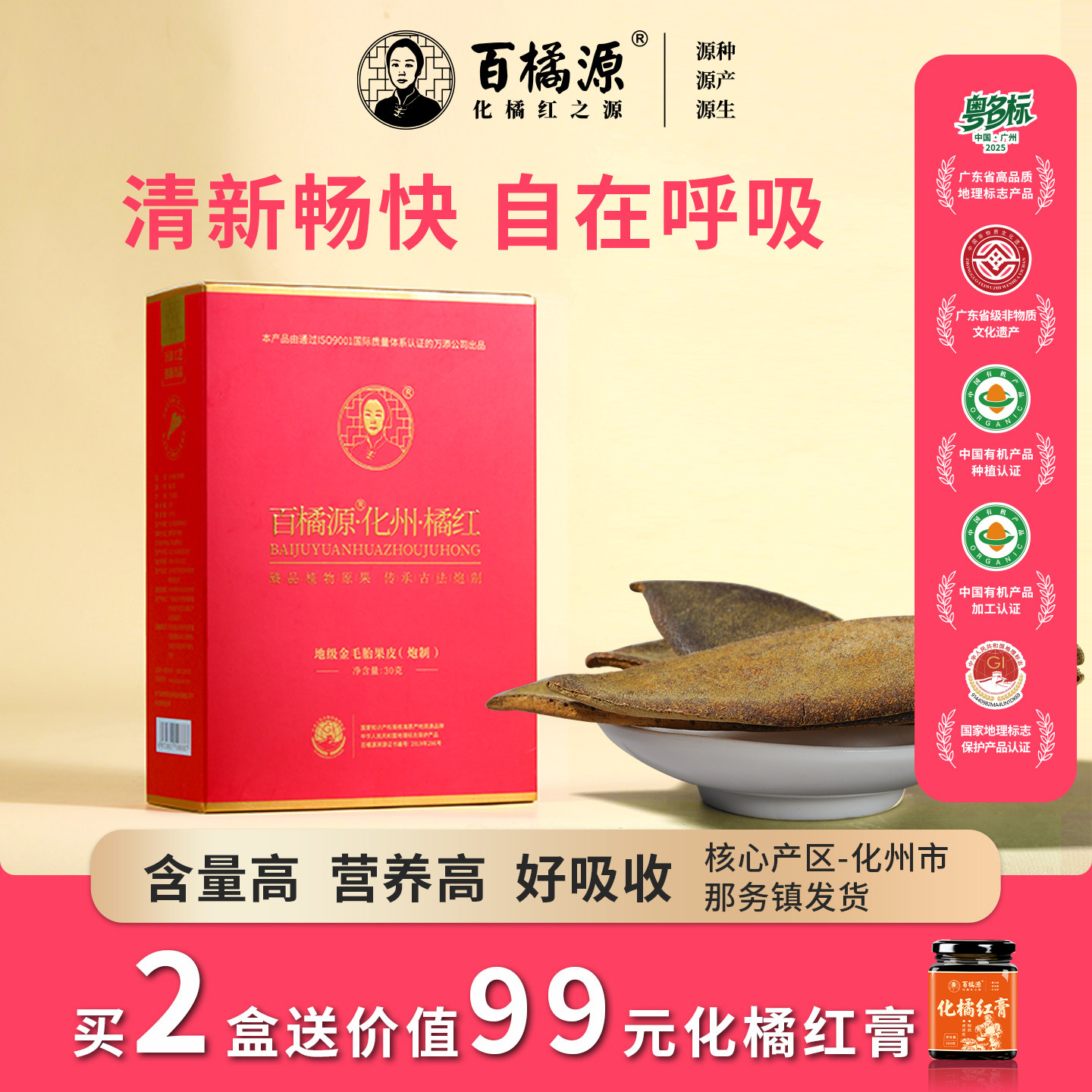 溯源码好喝效强百橘源3mm化橘红皮正宗化州橘红皮正品官方旗舰店