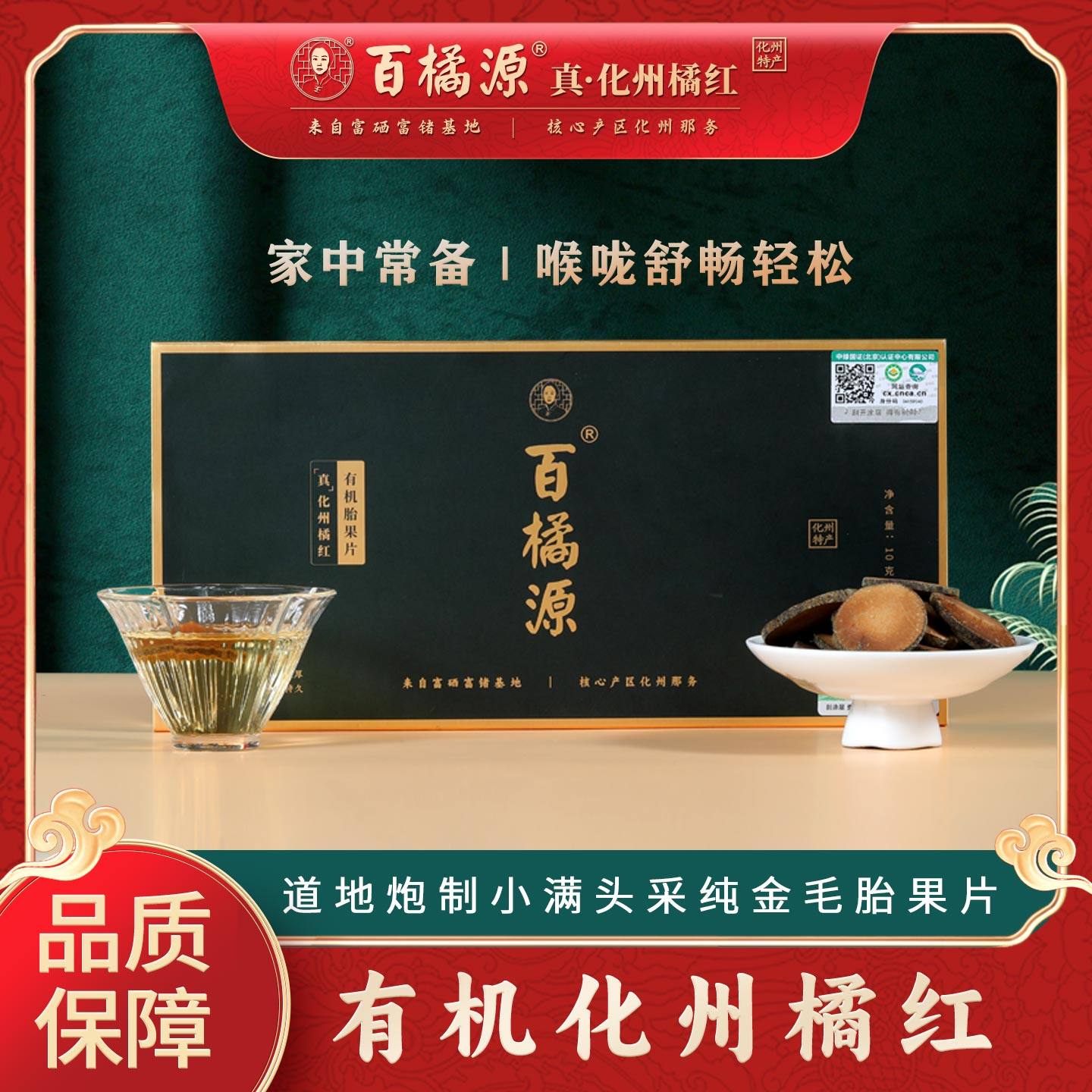 有机百橘源化橘红正宗道地化州橘红片皮产地直发经常烟酒肝肺要养,传统滋补营养品,其他药食同源食品,淘宝优惠券,粉丝福利购,淘宝优惠卷