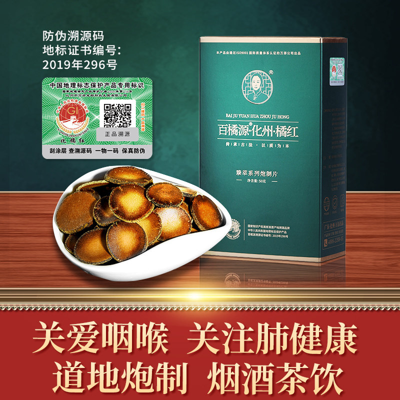 正宗化州橘红胎果片金胎6号正品化橘红熬夜喝酒养肝养肺养脾胃