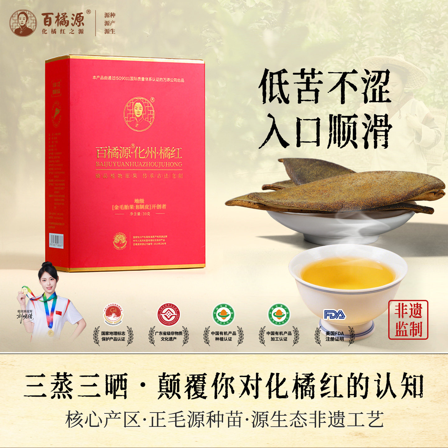 溯源码好喝效强百橘源3mm化橘红皮正宗化州橘红皮正品官方旗舰店