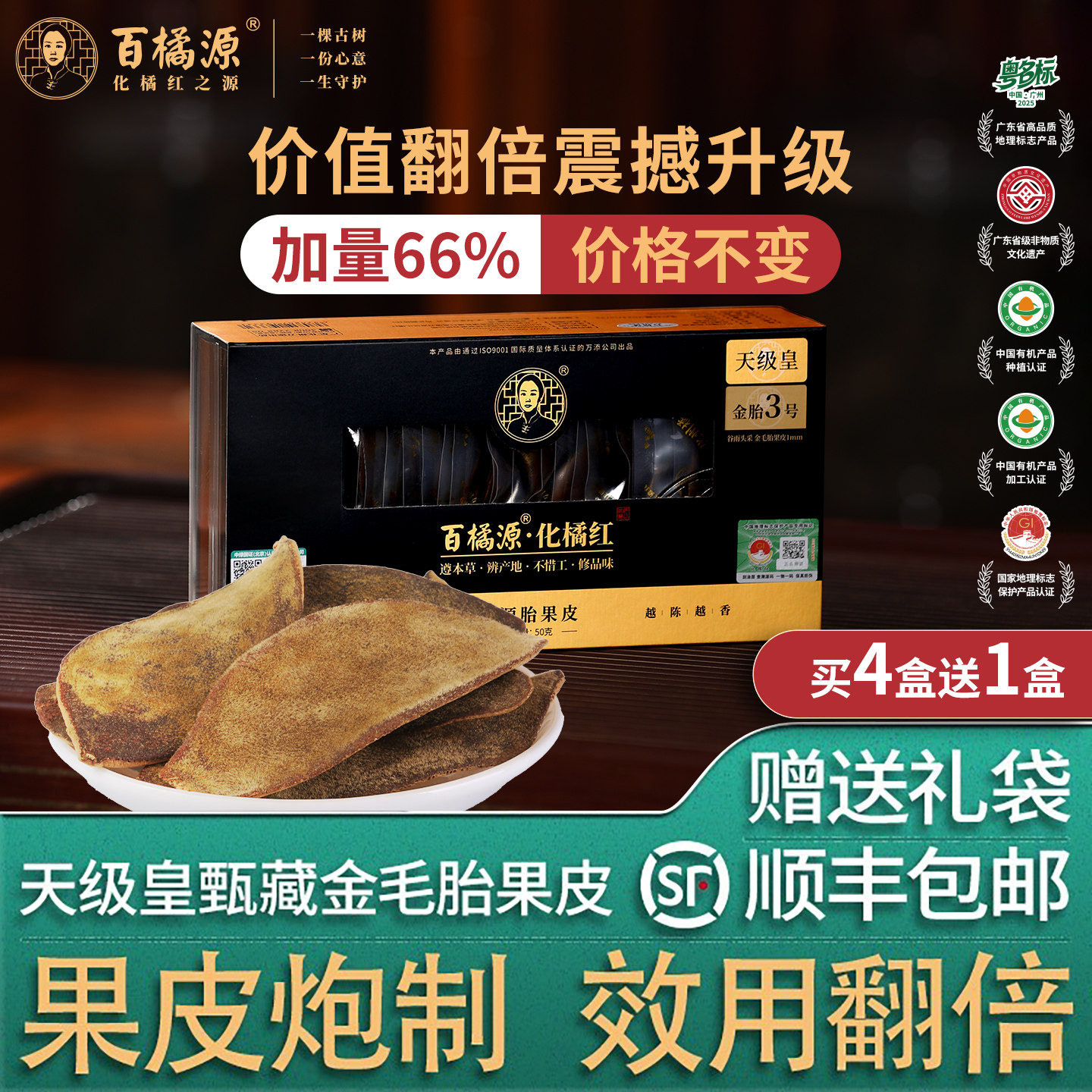 天级皇 含量皇 金毛皮1mm金胎3号正宗化州化橘红片正品官方旗舰店