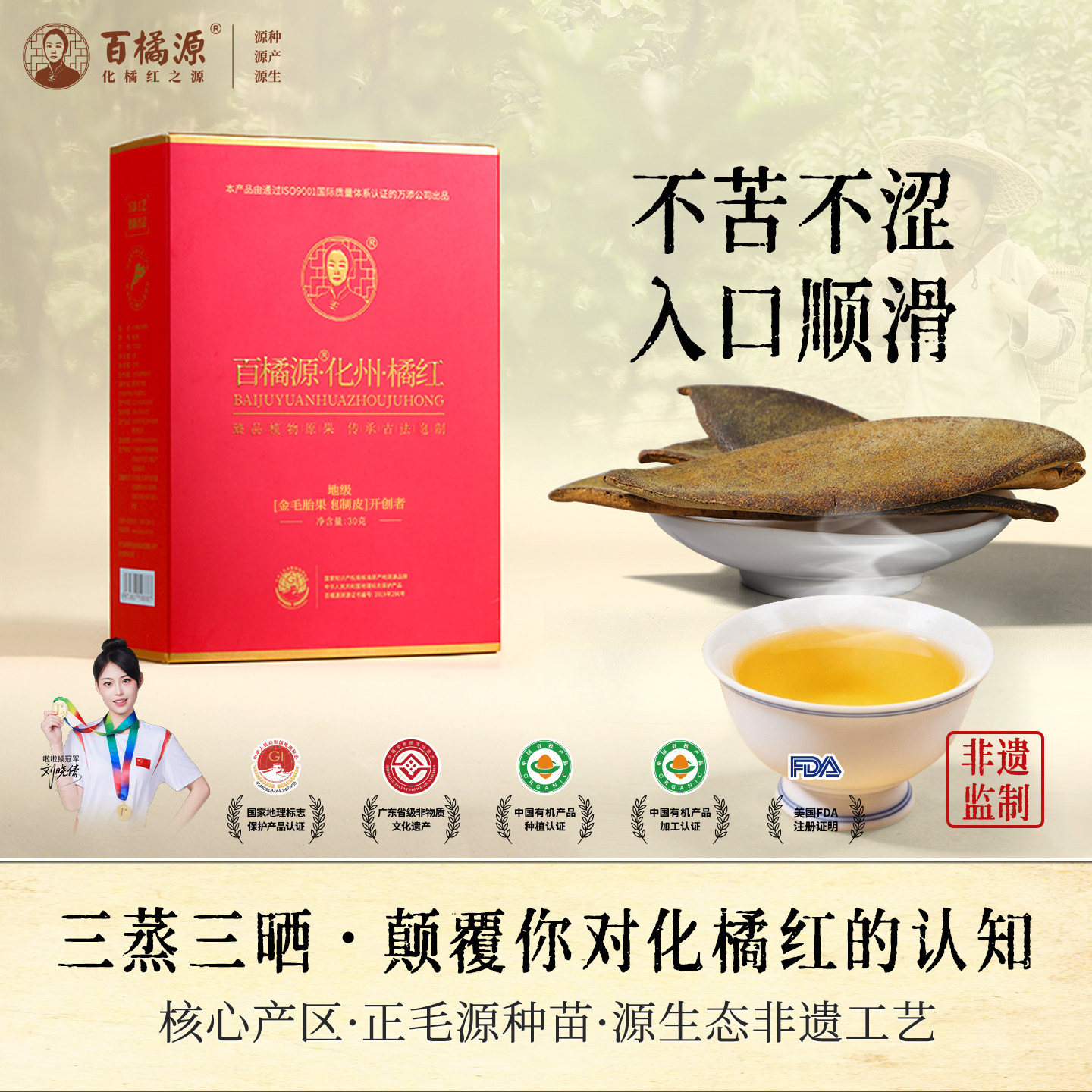溯源码好喝效强百橘源3mm化橘红皮正宗化州橘红皮正品官方旗舰店