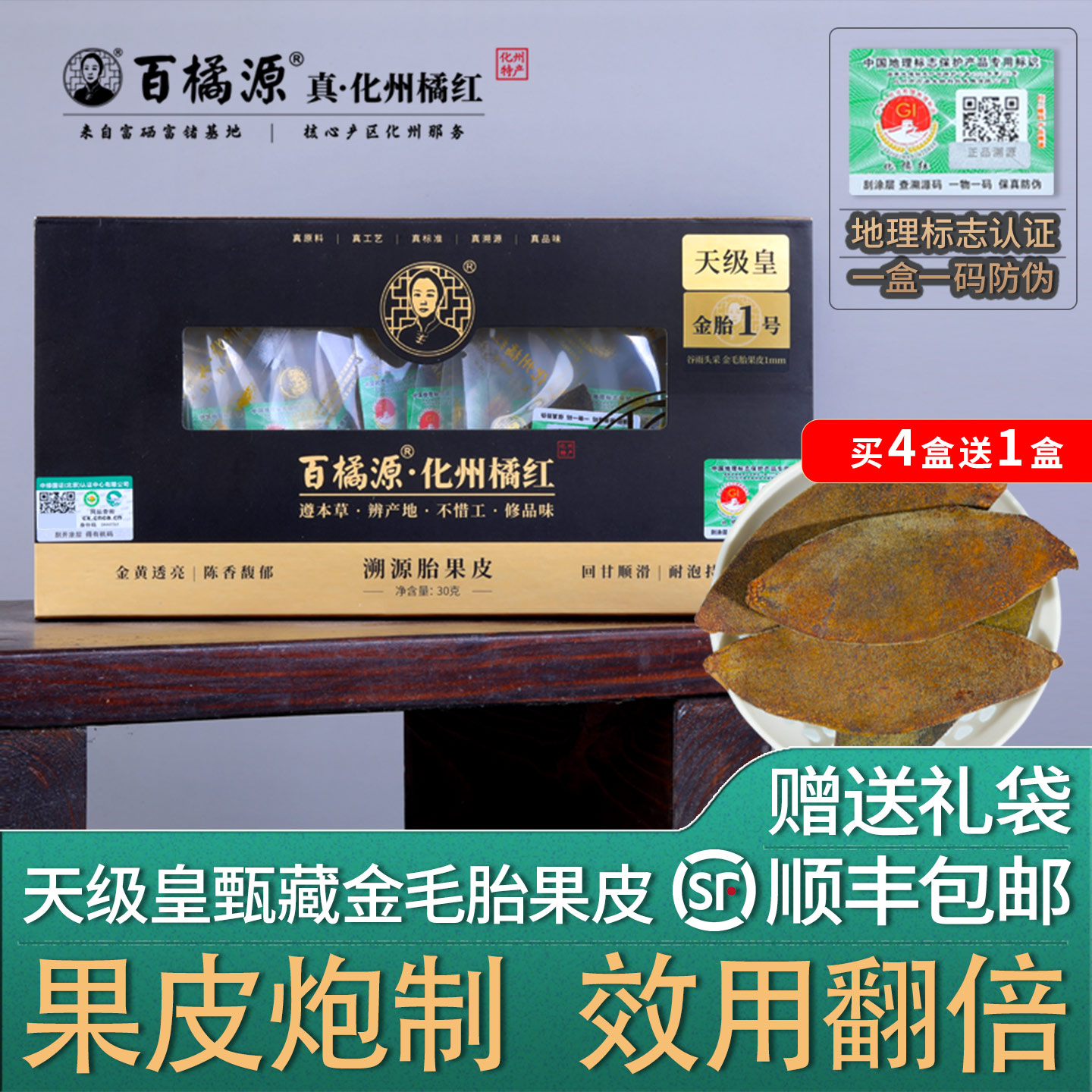 百橘源化州化橘红袋装专注咳痰喘