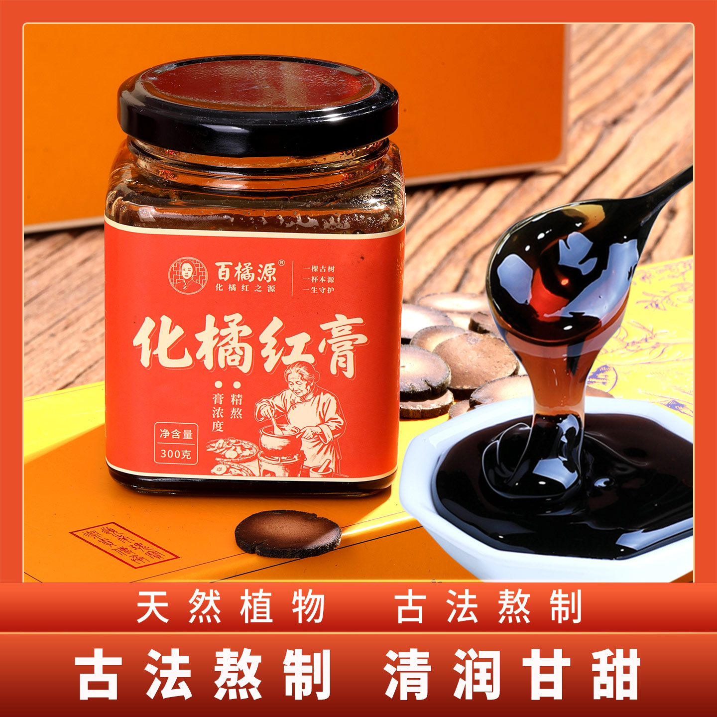 正宗化橘红膏手工糖广东化州橘红果切片包邮桔红蜜炼膏橘红蜂蜜茶