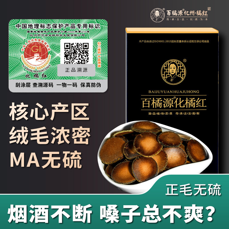 产地直发高含量百橘源金毛化橘红果正宗化州橘红片正品官方旗舰店