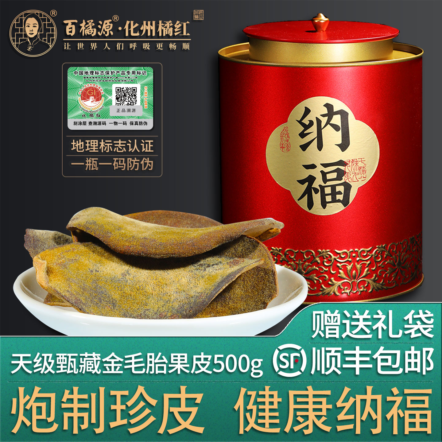 百橘源陈皮广东化橘红