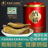 有机化州橘红天级皇含量之王金胎3号1mm正宗化州化橘红皮片百橘源