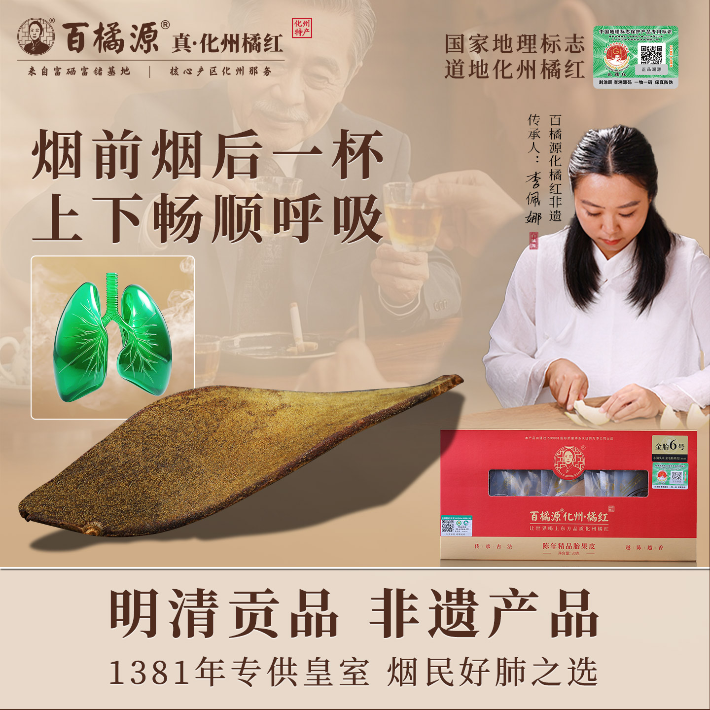 百橘源化橘紅養肺潤喉茶煙民潤嗓