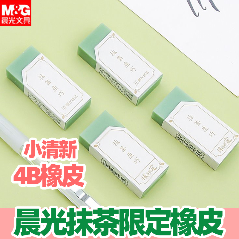 晨光4B橡皮学生文具用品小清新