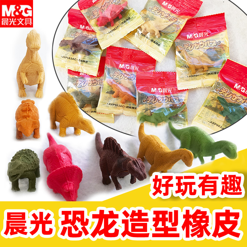 晨光趣味橡皮擦恐龙创意奖品幼儿园可爱造型橡皮擦多功能干净不留痕有趣好看儿童学习卡通可爱文具小礼物