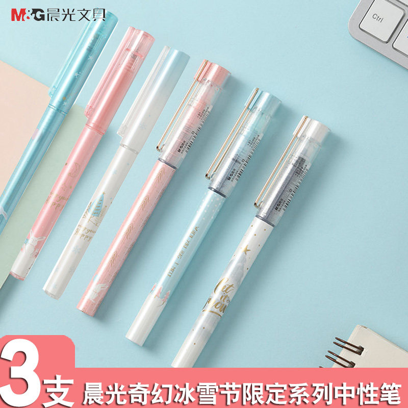 晨光奇幻冰雪限定按动中性笔0.