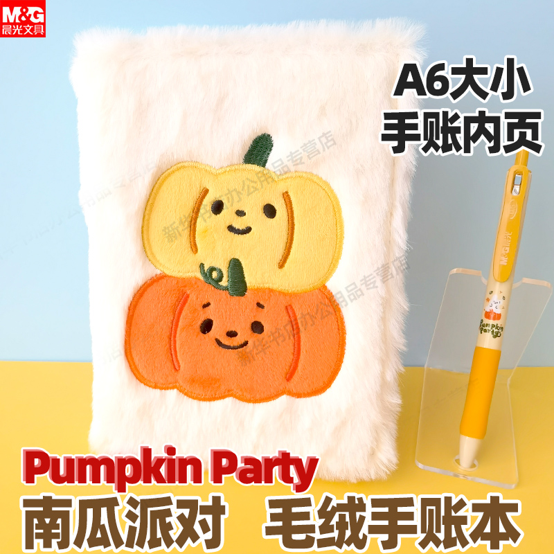 晨光毛绒手账本A6毛绒可爱高颜值