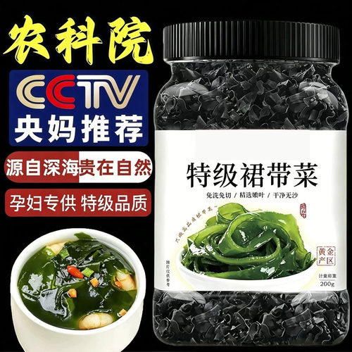【央妈推荐】特级裙带菜