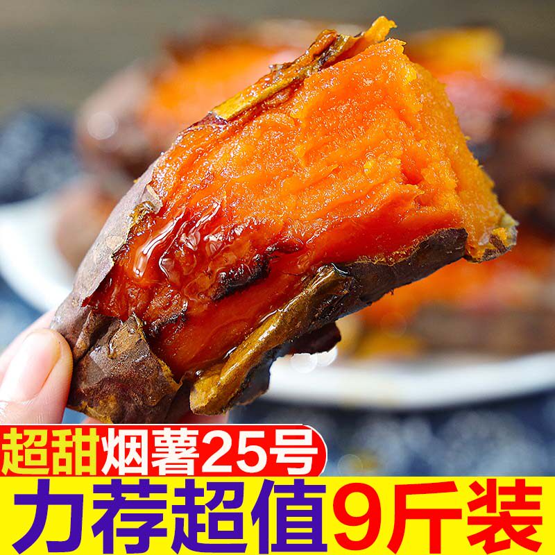 现挖烟薯25号糖心红薯新鲜10斤红心番薯沙地香烤地瓜超甜山芋蜜薯