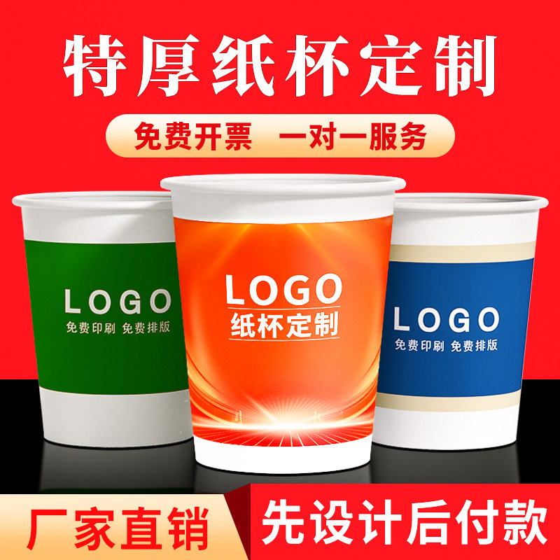 高端一次性纸杯子定制logo图片
