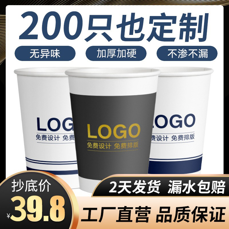 商用只装整箱水杯定制一次性定做