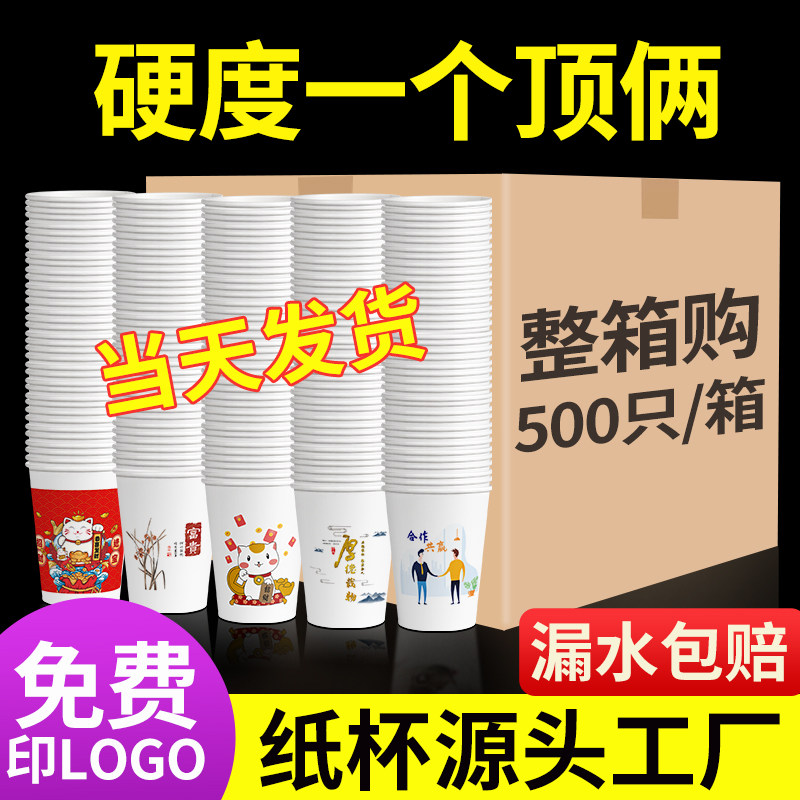 一次性纸杯子家用茶水杯整箱批发广告纸杯定制印logo纸杯屋1000只,餐饮具,纸杯,淘宝优惠券,粉丝福利购,淘宝优惠卷