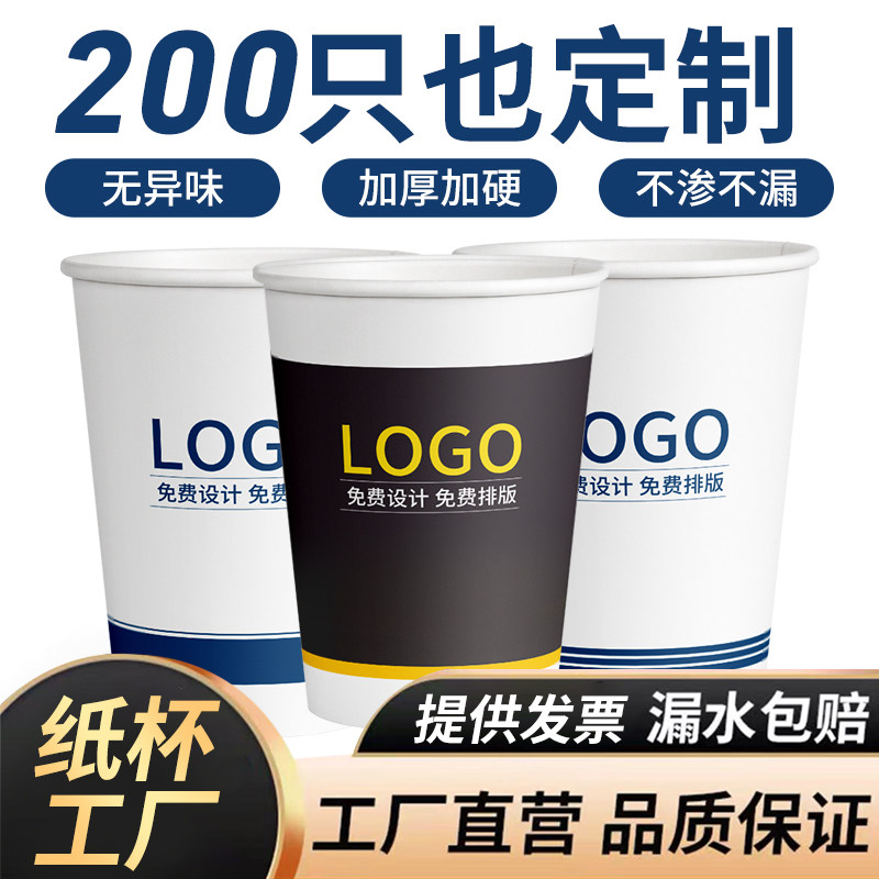 纸杯定制印logo一次性杯子加厚商用家用广告水杯定做1000只装整箱,餐饮具,纸杯,淘宝优惠券,粉丝福利购,淘宝优惠卷