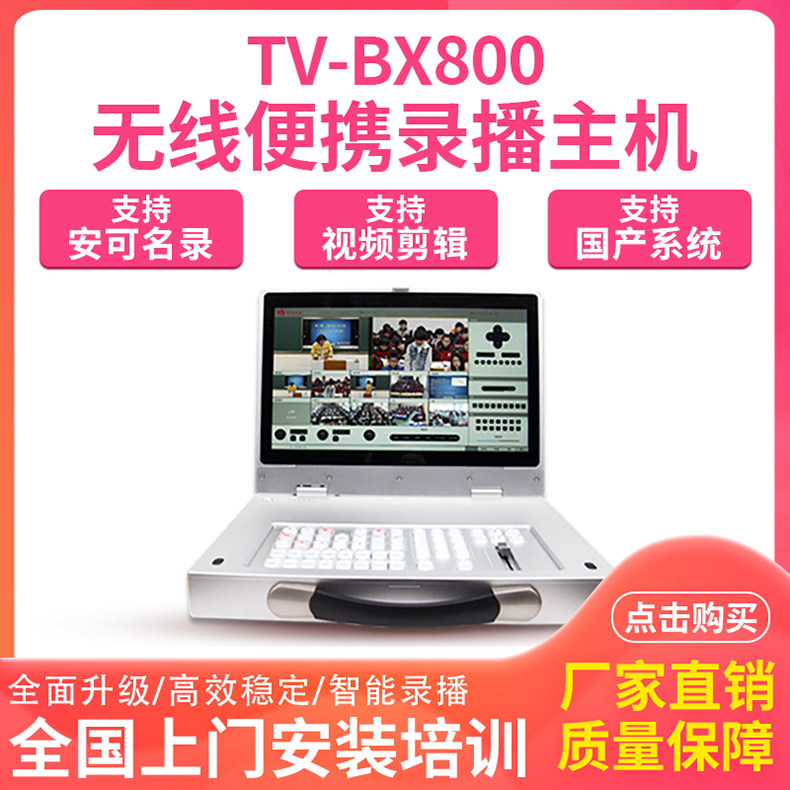 无线移动便携录播设备视频录制教育直播导播一体机套装