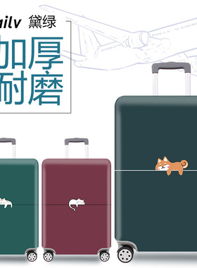 耐磨弹力旅行拉杆行李箱套保护罩皮箱子外套20/24/26/28/29寸