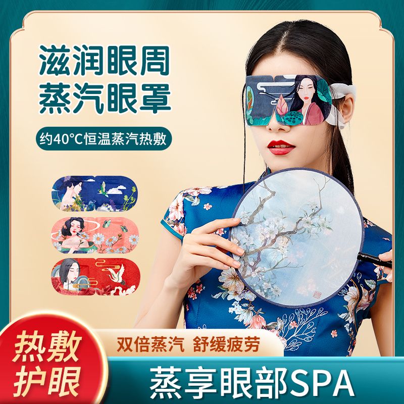 庭七国风蒸汽热敷眼罩缓解眼疲劳一次性遮光睡眠发热眼贴学生男女