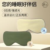 庭七双面遮光睡眠眼罩办公室男女温和冰凉两用放松双眼夏日必备