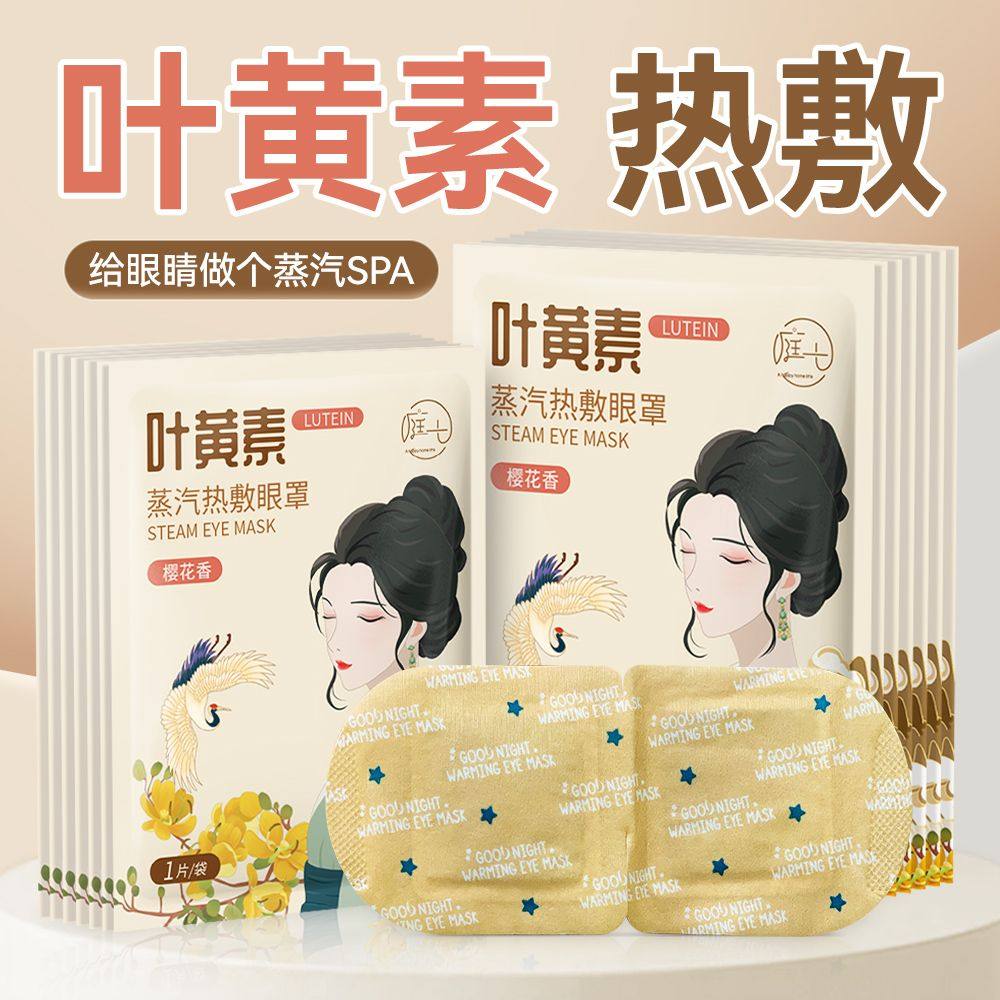 庭七叶黄素热敷蒸汽眼罩舒缓护眼男女学生宿舍发热一次性轻松护眼,居家日用,蒸汽眼罩,淘宝优惠券,粉丝福利购,淘宝优惠卷