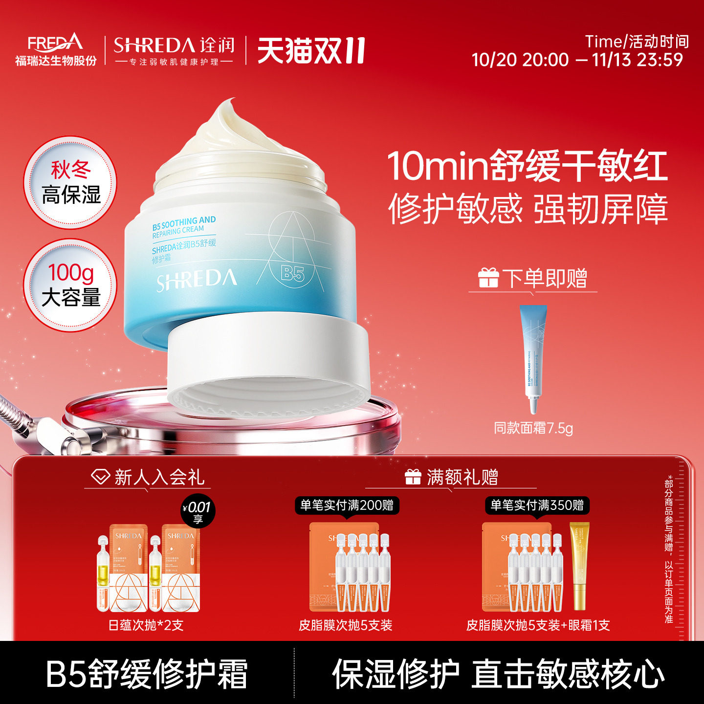 福瑞达诠润三修B5舒缓修护面霜补水舒缓泛红干皮屏障保湿霜女