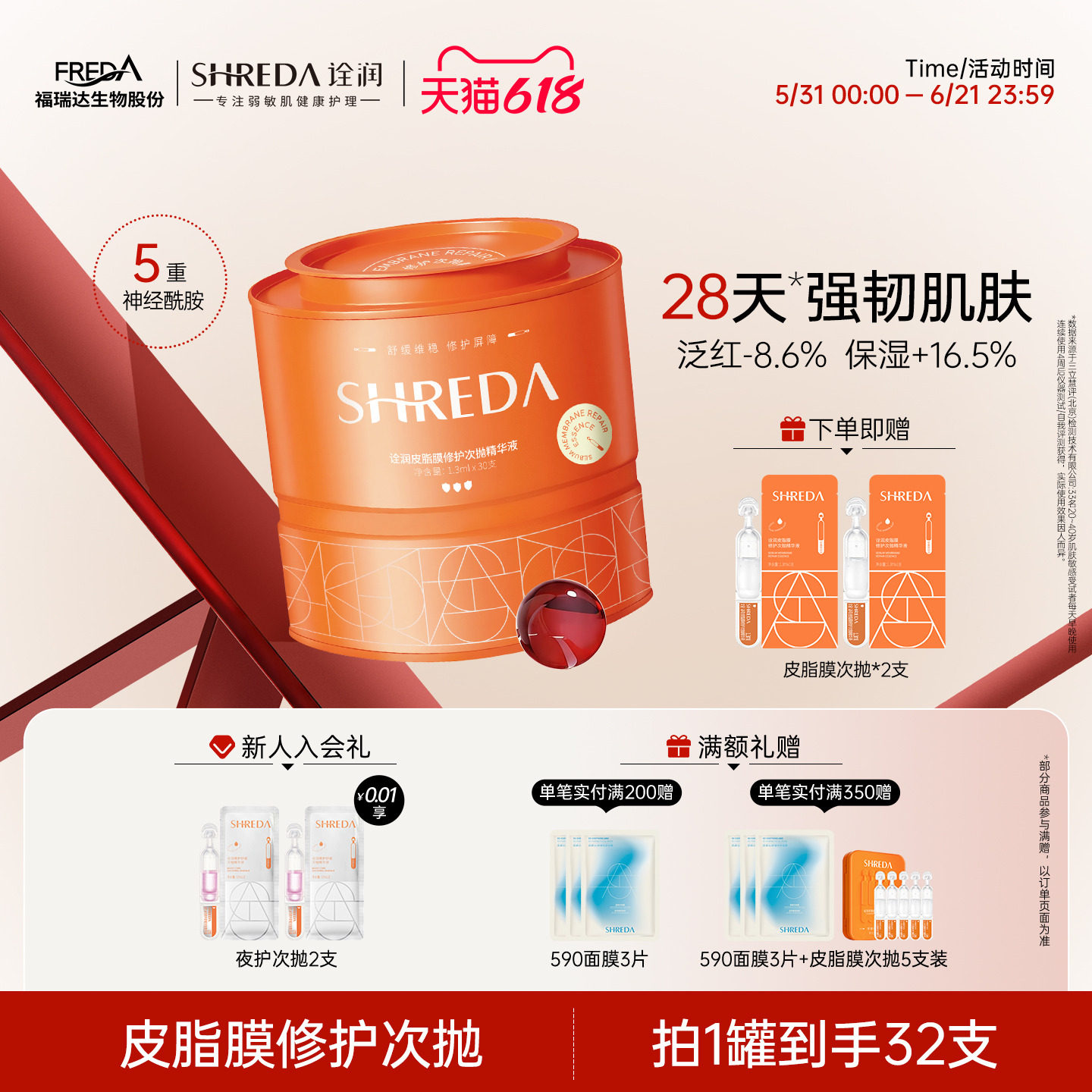【618狂欢购】福瑞达诠润皮脂膜屏障修护次抛精华敏感肌舒缓保湿