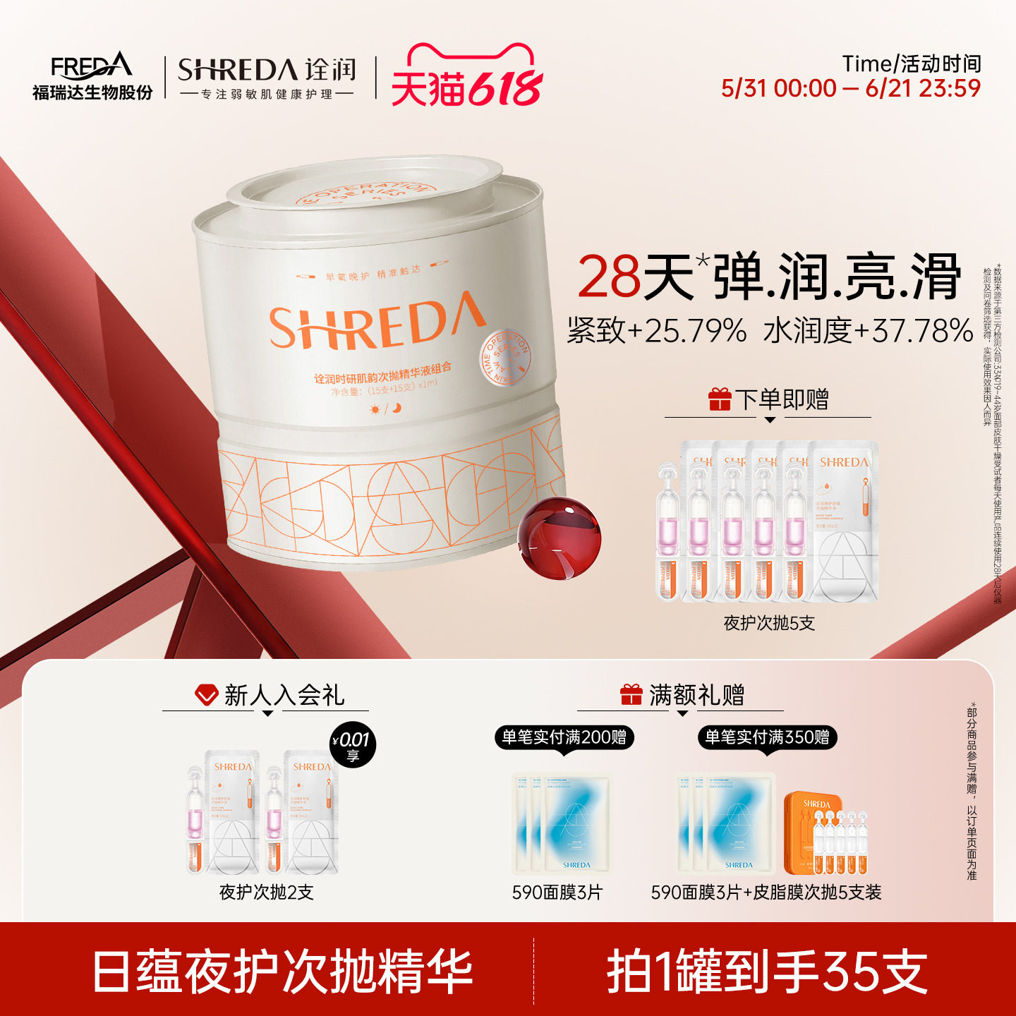 【618狂欢购】福瑞达诠润日夜次抛精华液玻尿酸紧致舒缓补水保湿