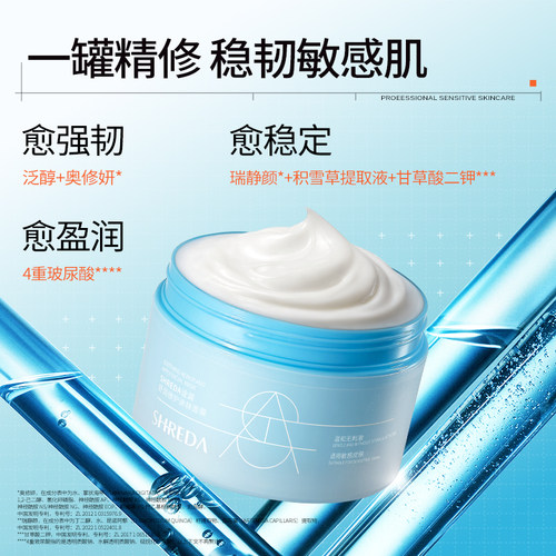 福瑞达诠润新品舒润修护涂抹面膜