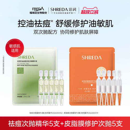 【新品】福瑞达诠润祛痘次抛精华