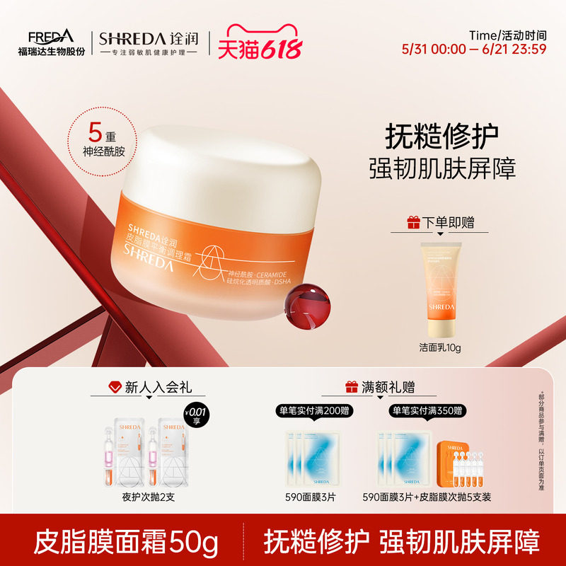 诠润皮脂膜神经酰胺面霜玻尿酸B5修护舒缓补水保湿秋冬护肤面霜