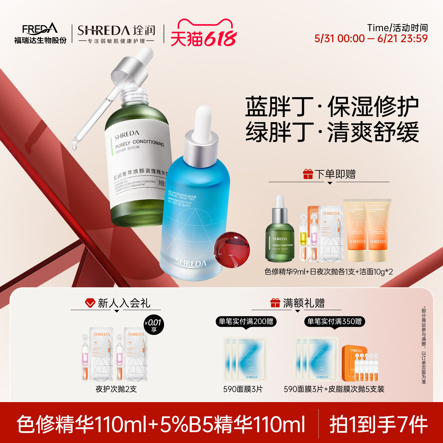 福瑞达shreda诠润B5保湿补水玻尿酸色修精华油橄榄面部绿胖丁