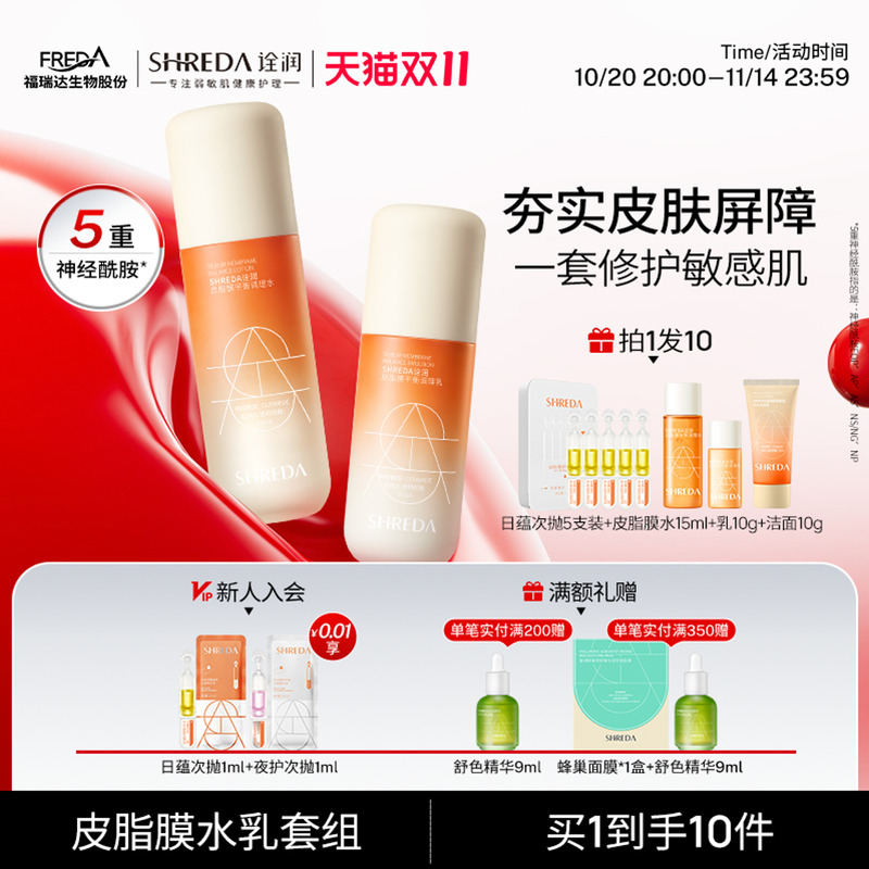 诠润皮脂膜神经酰胺面部护理套装