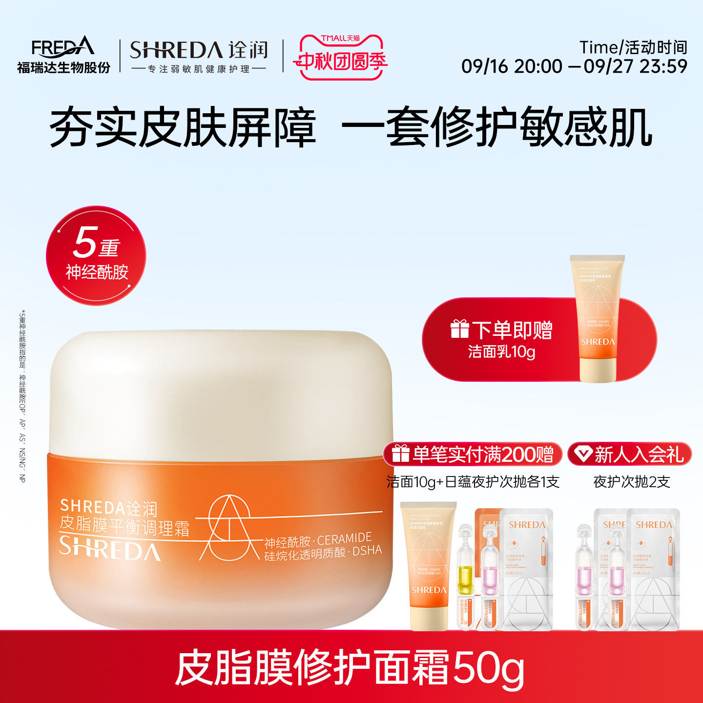 SHREDA/诠润皮脂膜修护面霜50g图片