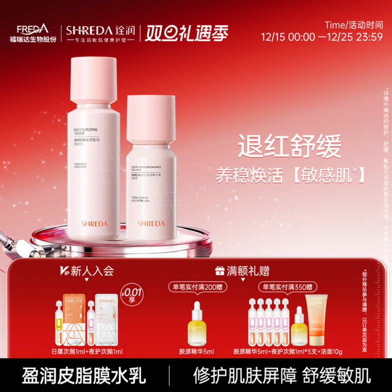 SHREDA盈润皮脂膜柔肤水乳