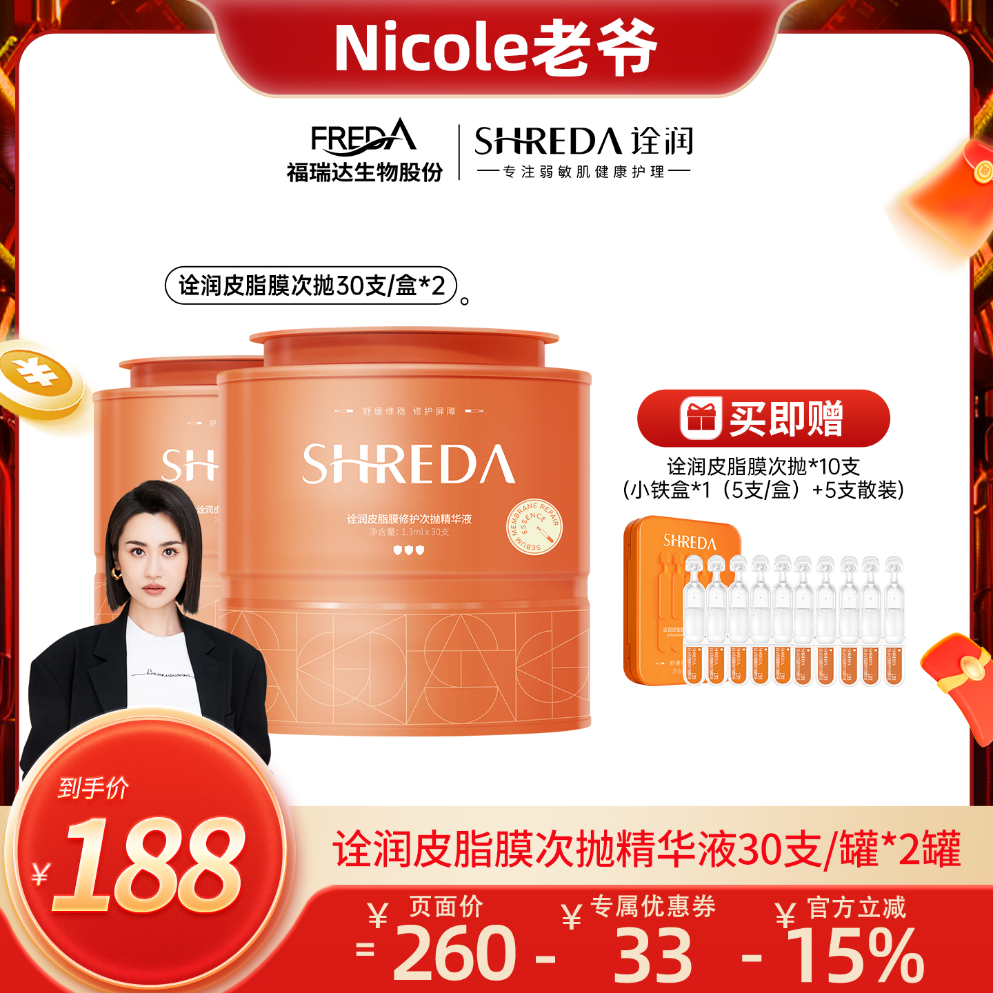 福瑞达水油同补修护肌肤好屏障