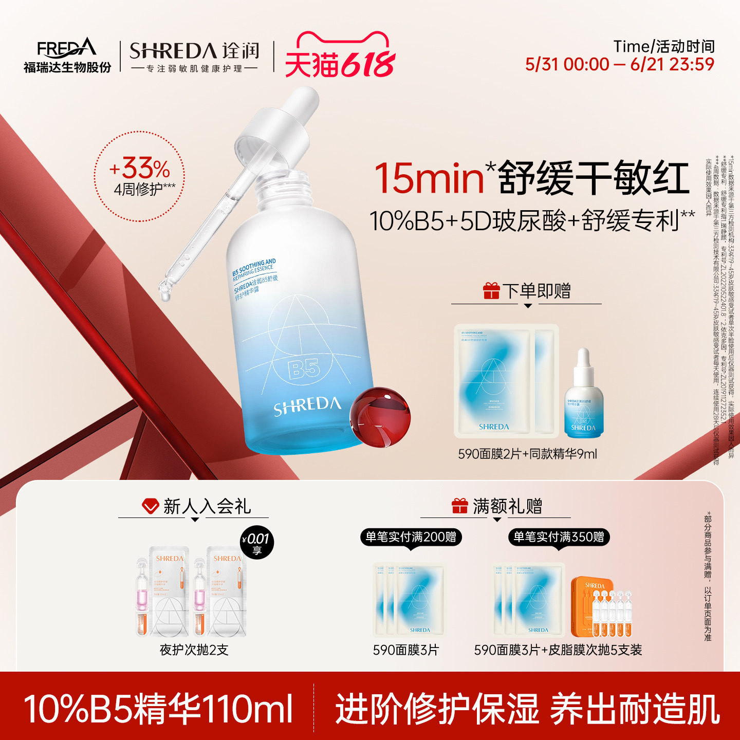 【618抢先购】福瑞达诠润10%B5精华液玻尿酸保湿修护敏感肌泛红