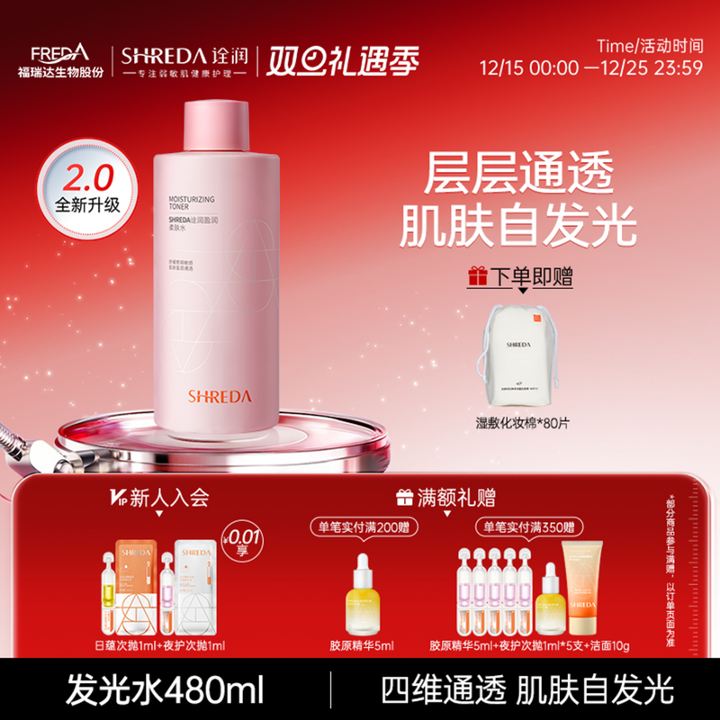 福瑞达诠润玻尿酸发光柔肤水补水保湿舒缓敏感肌大容量湿敷爽肤水