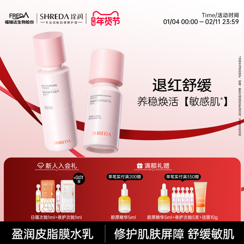 福瑞达诠润盈润皮脂膜粉色水乳套装神经酰胺柔肤平衡水乳护肤组合,美容护肤/美体/精油,面部护理套装,淘宝优惠券,粉丝福利购,淘宝优惠卷