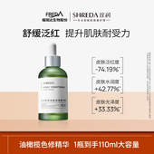 福瑞达诠润油橄榄色修精华液舒缓泛红保湿 玻尿酸舒红绿胖丁110ml