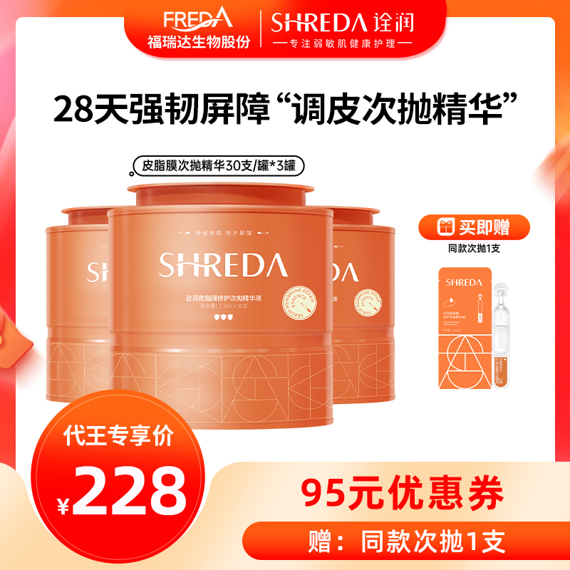 福瑞达水油同补修护肌肤好屏障