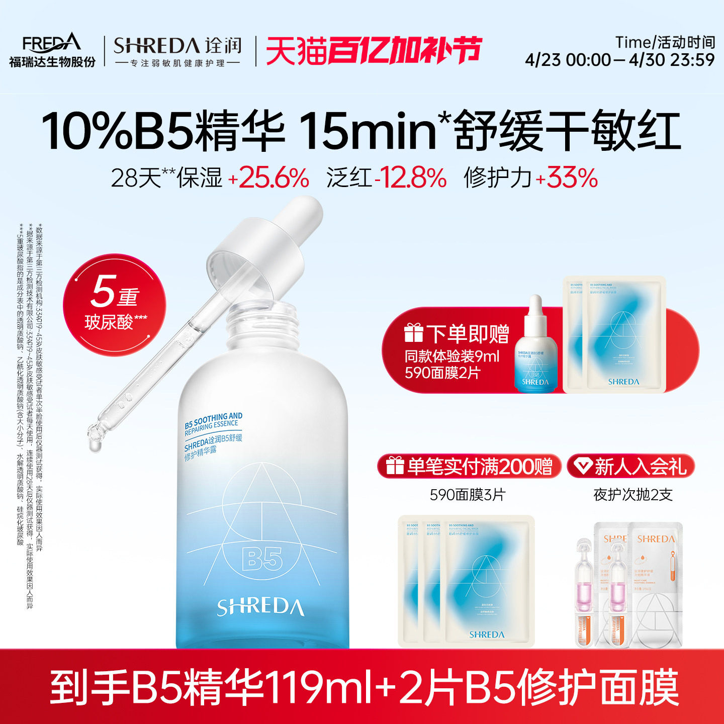 福瑞达诠润10%B5精华液保湿修护敏感肌面部泛红补水玻尿酸精华露