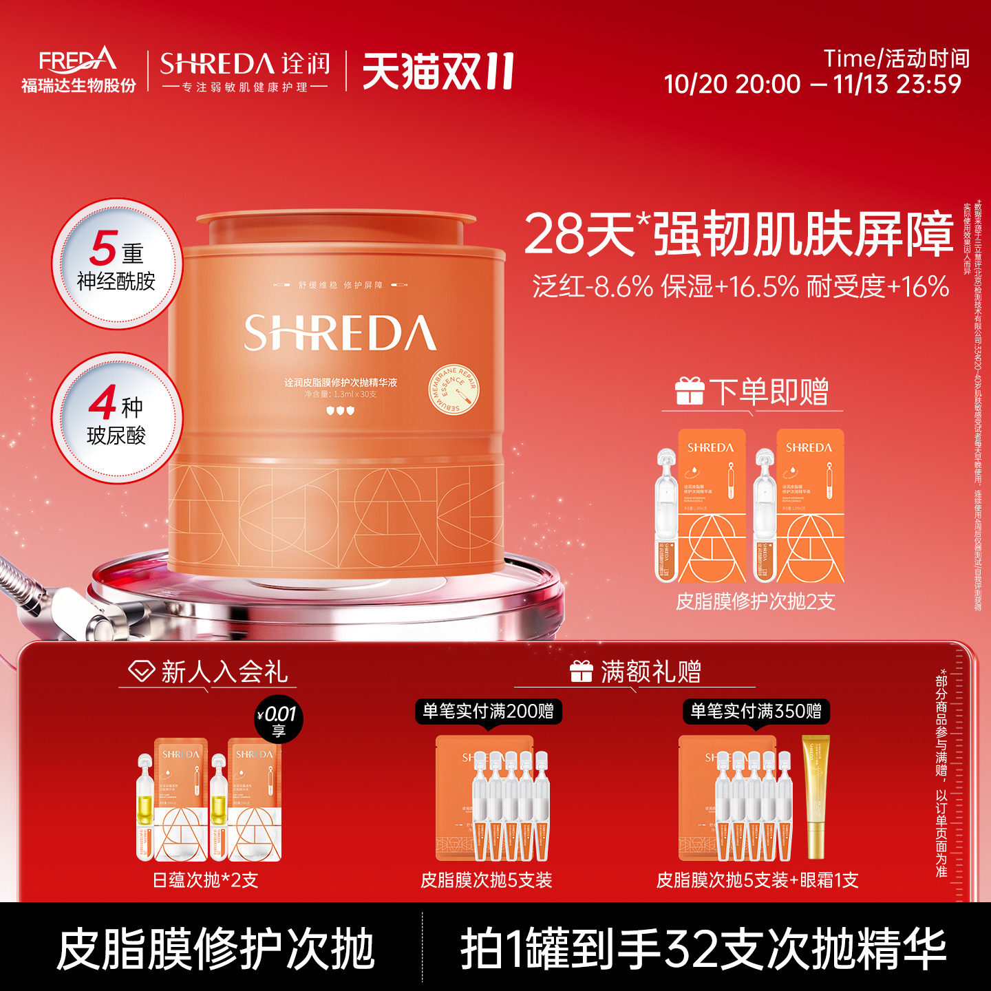 福瑞达诠润皮脂膜屏障修护次抛精华液舒缓保湿干皮敏感肌面部乳液