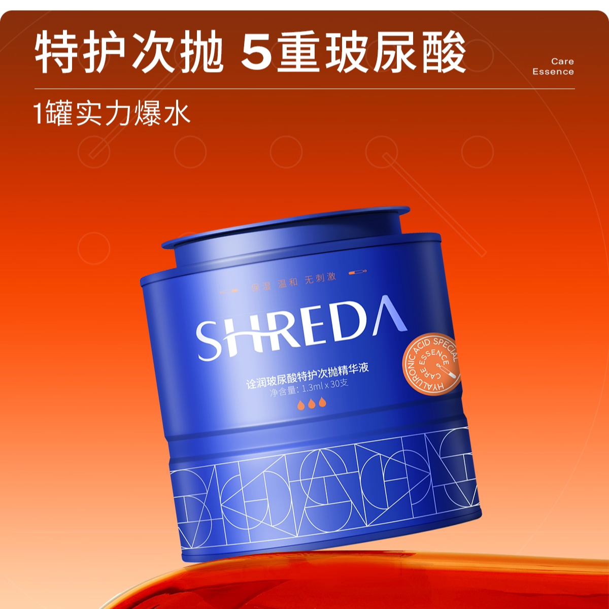 5重玻尿酸 立体补水 直达肌层